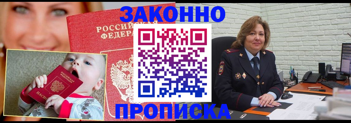 где прописаться в Тобольске
