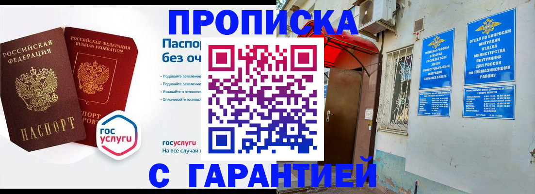 прописка законно в Тобольске