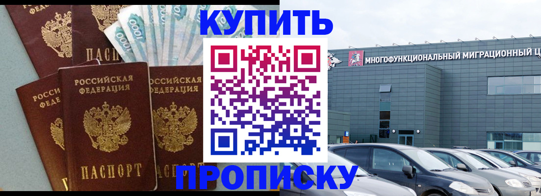 прописка штамп в Тобольске